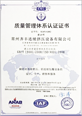 質(zhì)量管理體系認(rèn)證證書